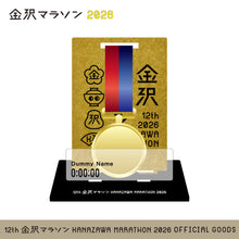 Load image into Gallery viewer, 【受注10/25～】金沢マラソン2026 完走記念 メモリアルアクリルスタンド（メダル盾）
