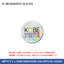 Load image into Gallery viewer, 神戸マラソン2026 ホログラム缶バッジ
