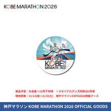 Load image into Gallery viewer, 神戸マラソン2026 ホログラム缶バッジ
