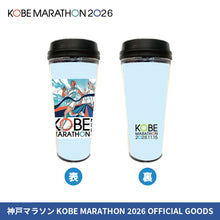 Load image into Gallery viewer, 神戸マラソン2026 タンブラー
