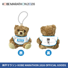 Load image into Gallery viewer, 神戸マラソン2026 ユニフォームベアキーホルダー
