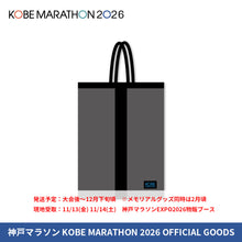 Load image into Gallery viewer, 神戸マラソン2026 シューズケース
