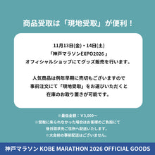 Load image into Gallery viewer, 神戸マラソン2026 ピンバッジ
